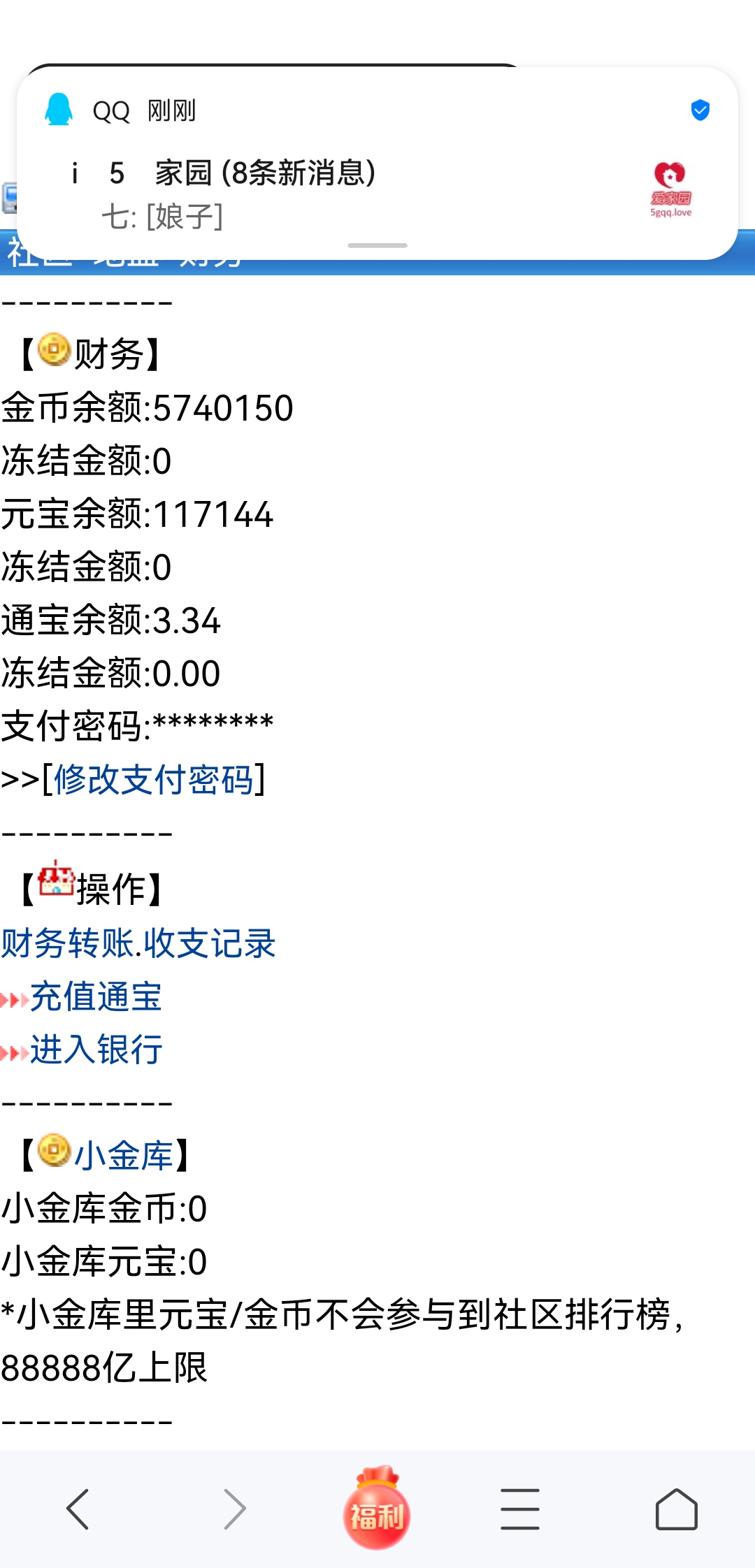 约会的通宝打赏完了