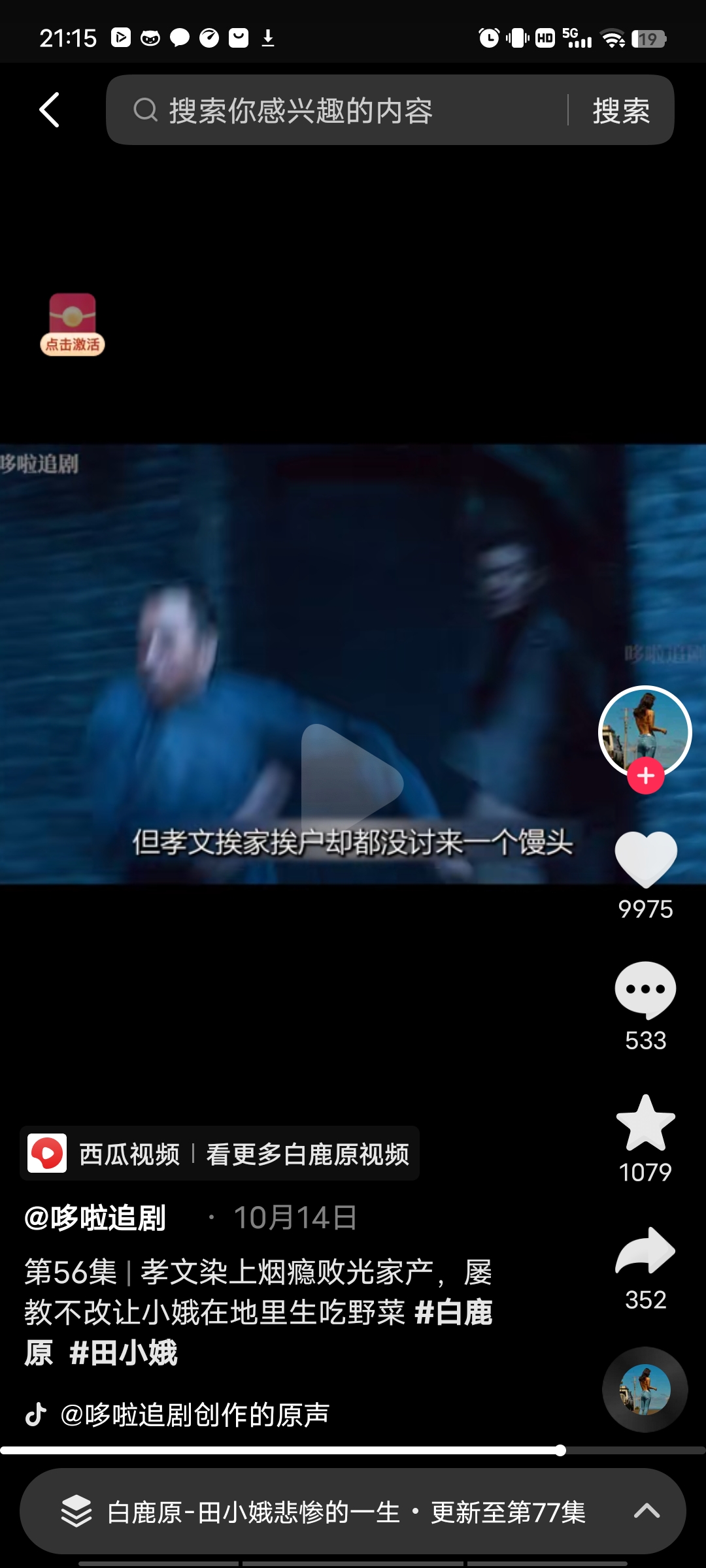 等我把剧追完我就可以腾出时间来吃瓜了