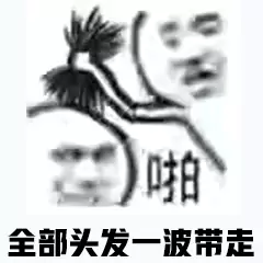 许渣渣～你裹我钱我要薅你头发丶