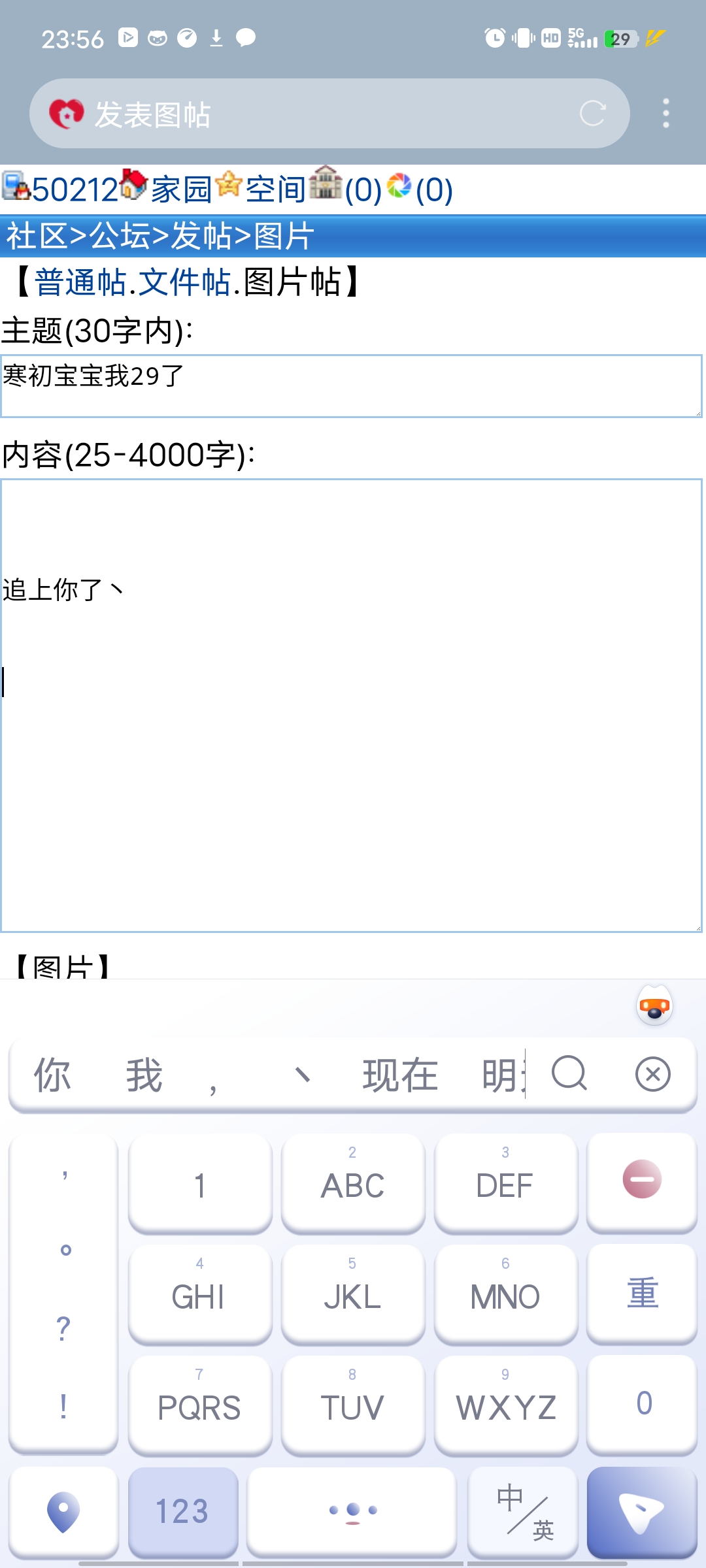 寒初宝宝我29了