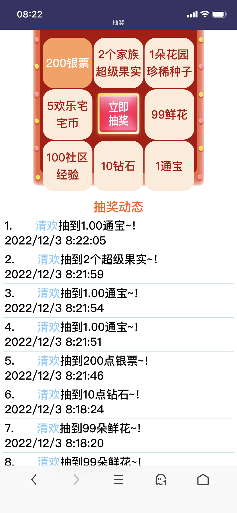 今天抽奖不错