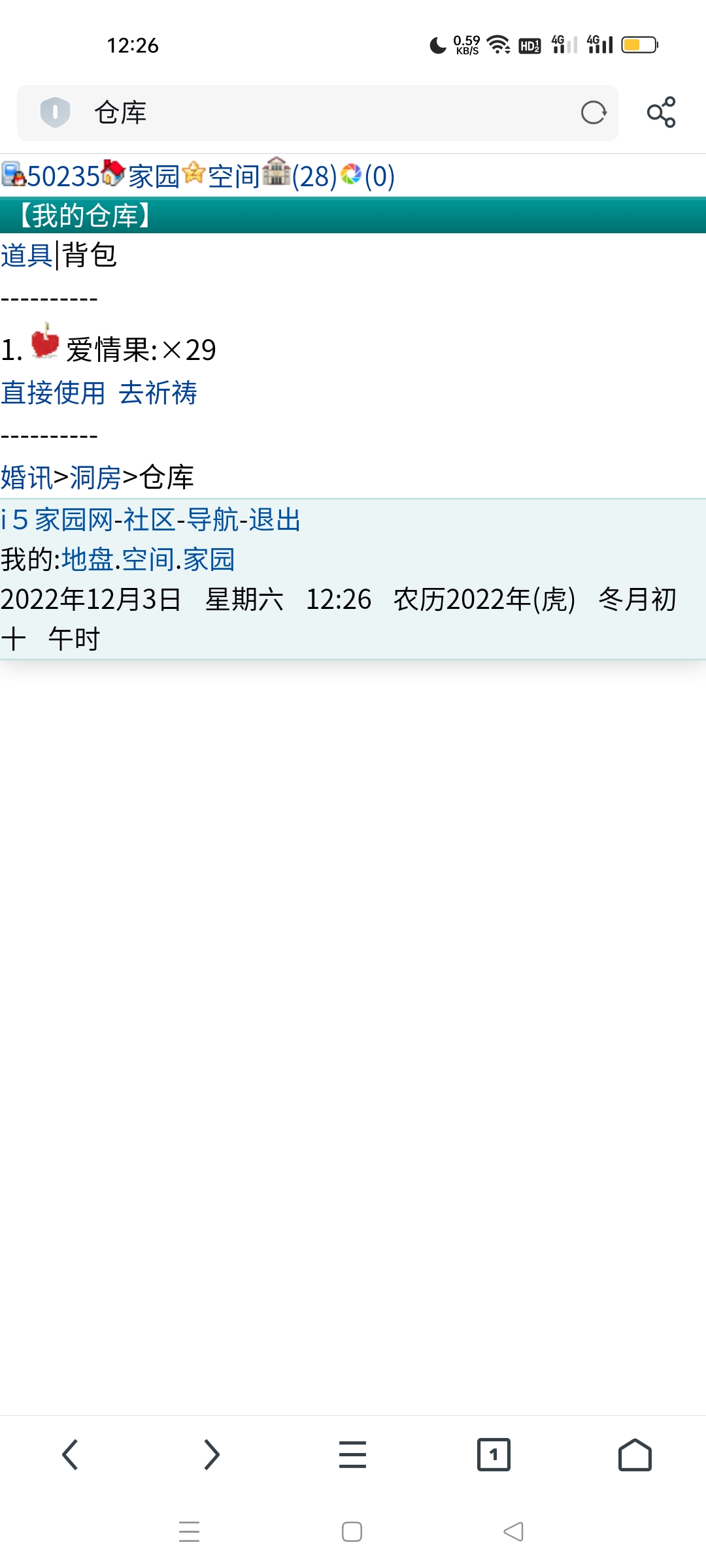 这个爱情果怎样使用才划算