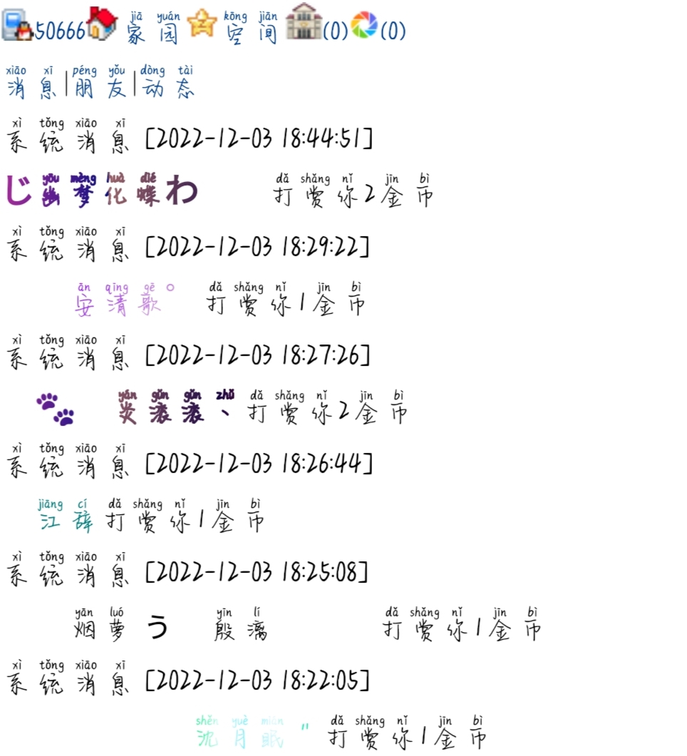 感谢各位老板打来的巨款