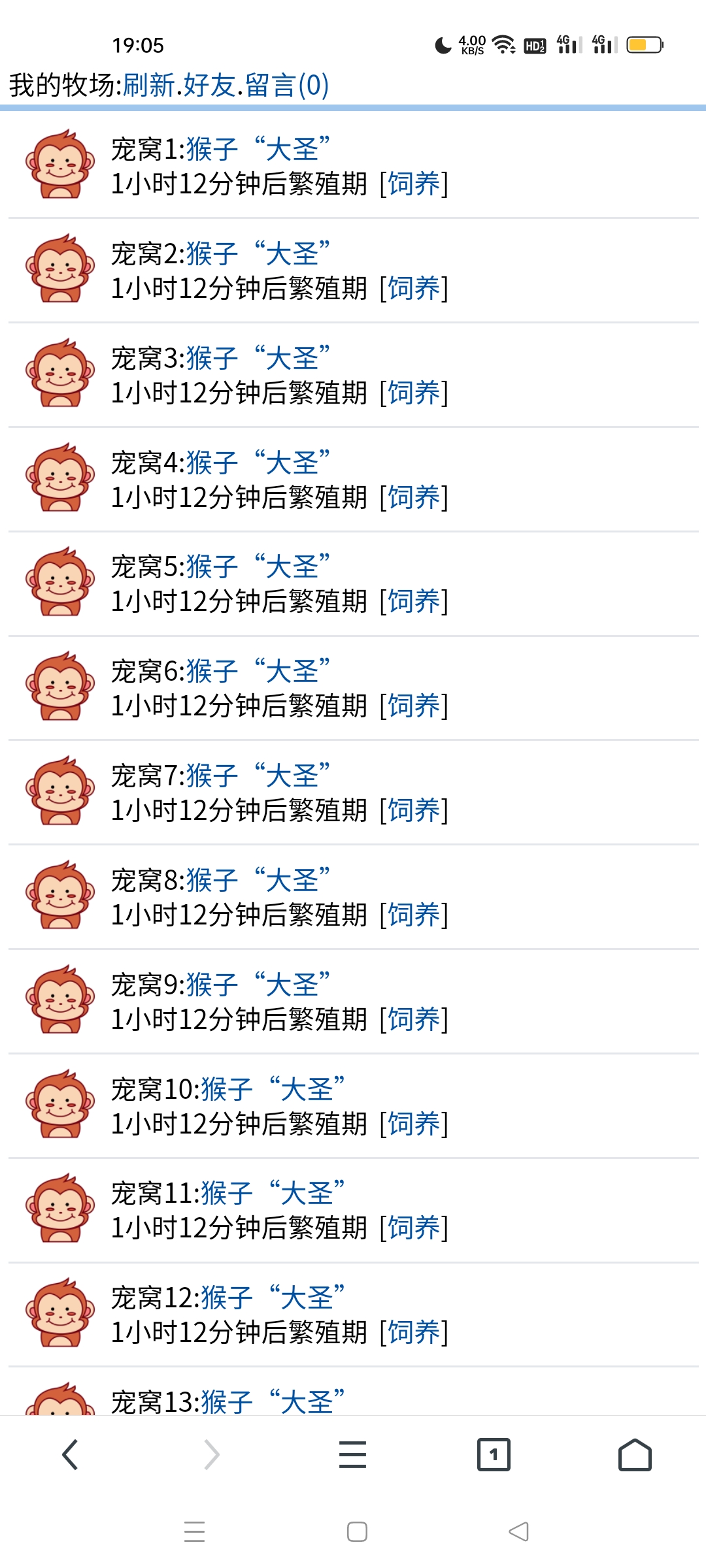 大哥，我给你养猴子了