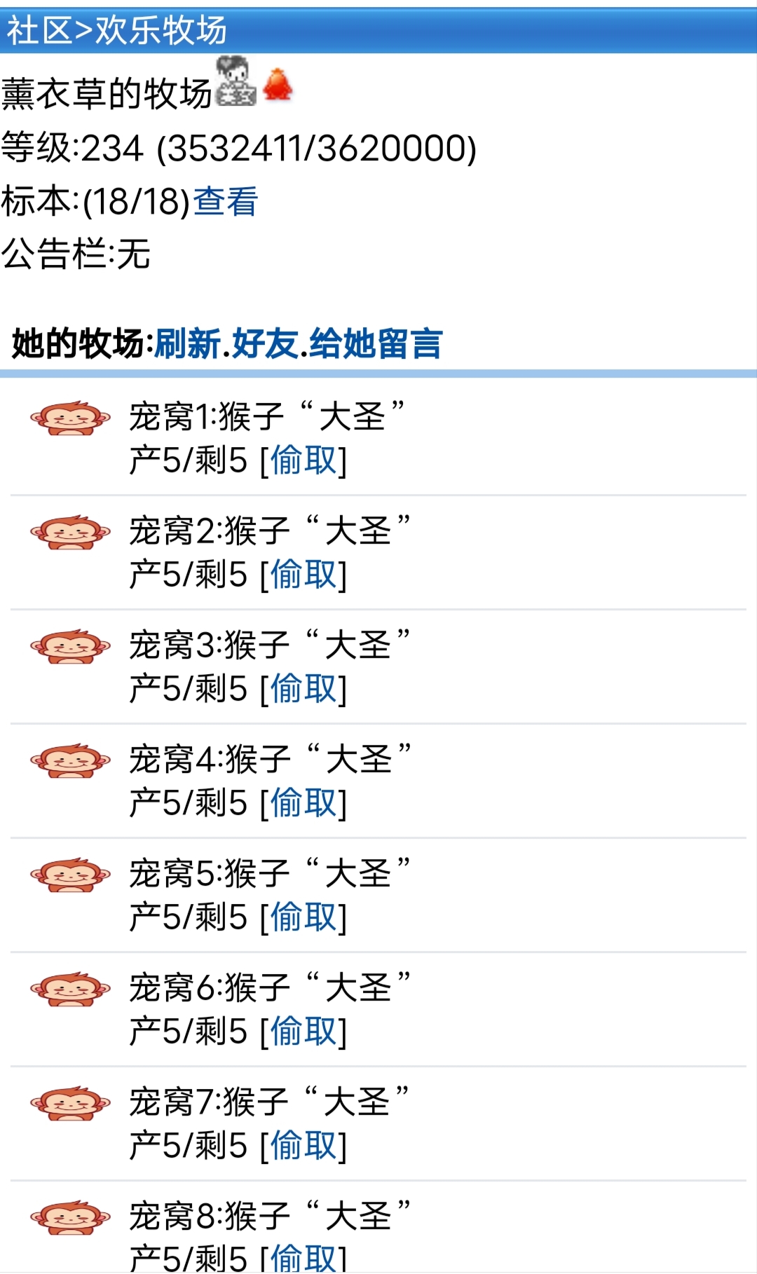 养大圣的小女孩，可以偷了