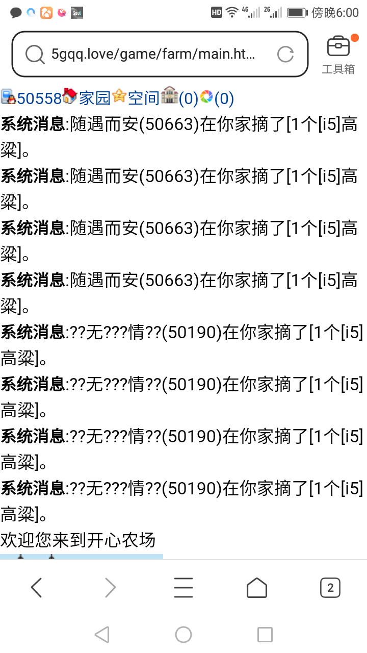 农场不是好友也能偷