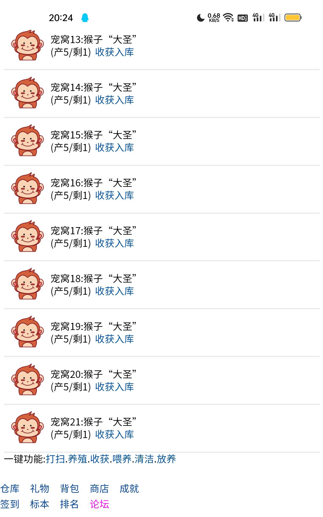 我猴子又没了