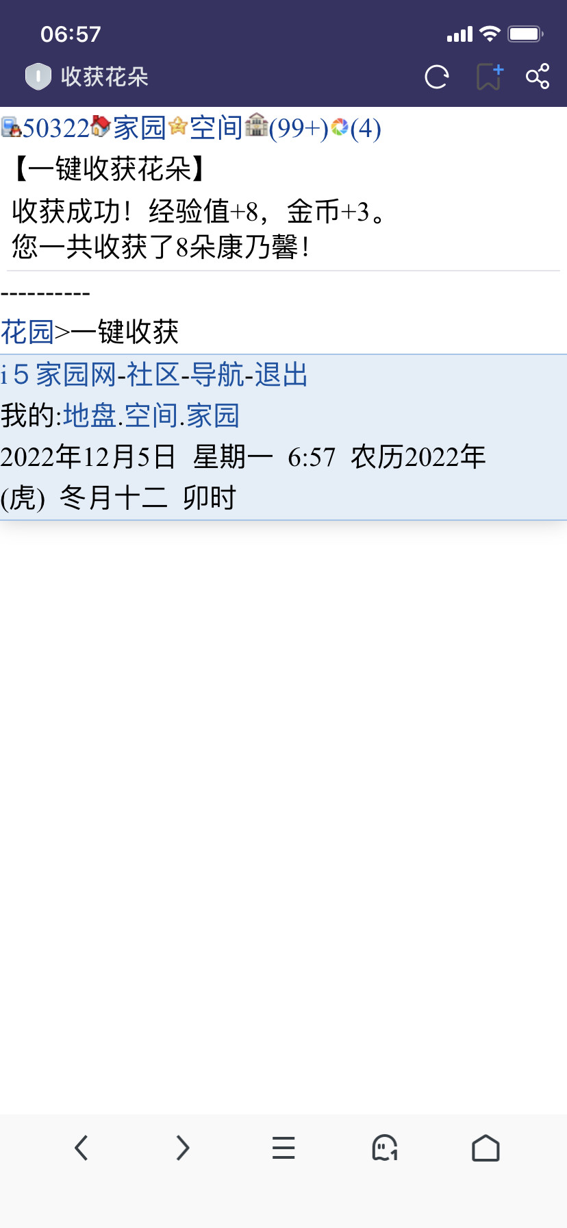 还是没收到花啊