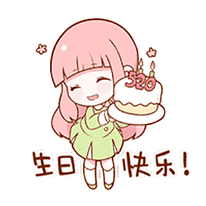 　　欢欢　゛　 生日快乐