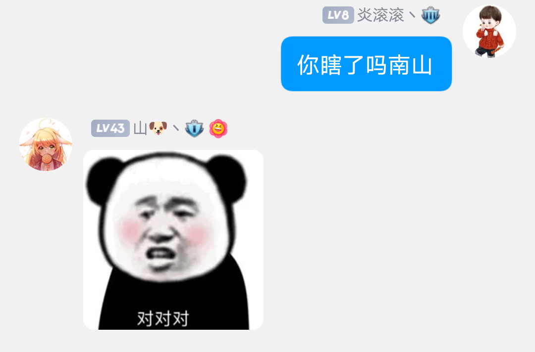 晚安丶另外这个南山啊……