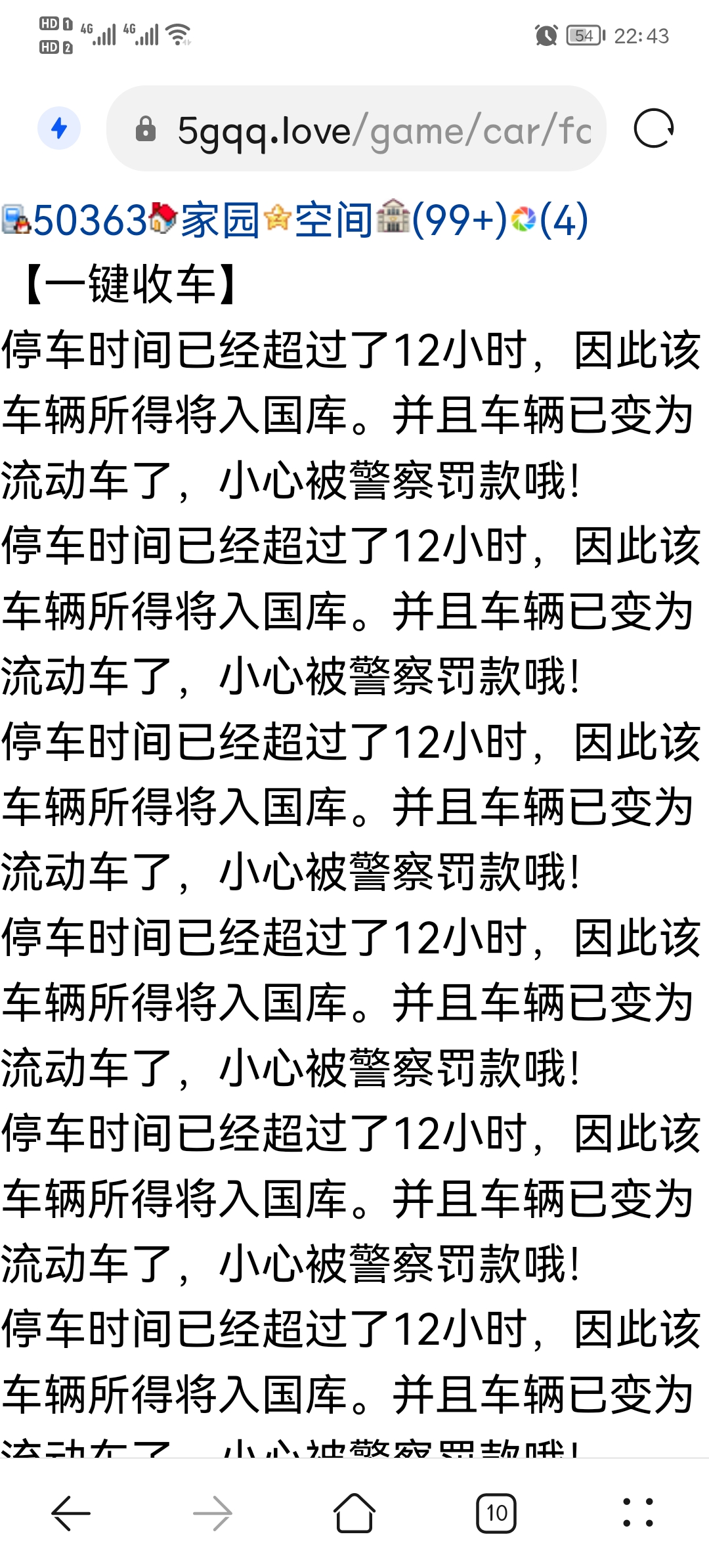 每天超时