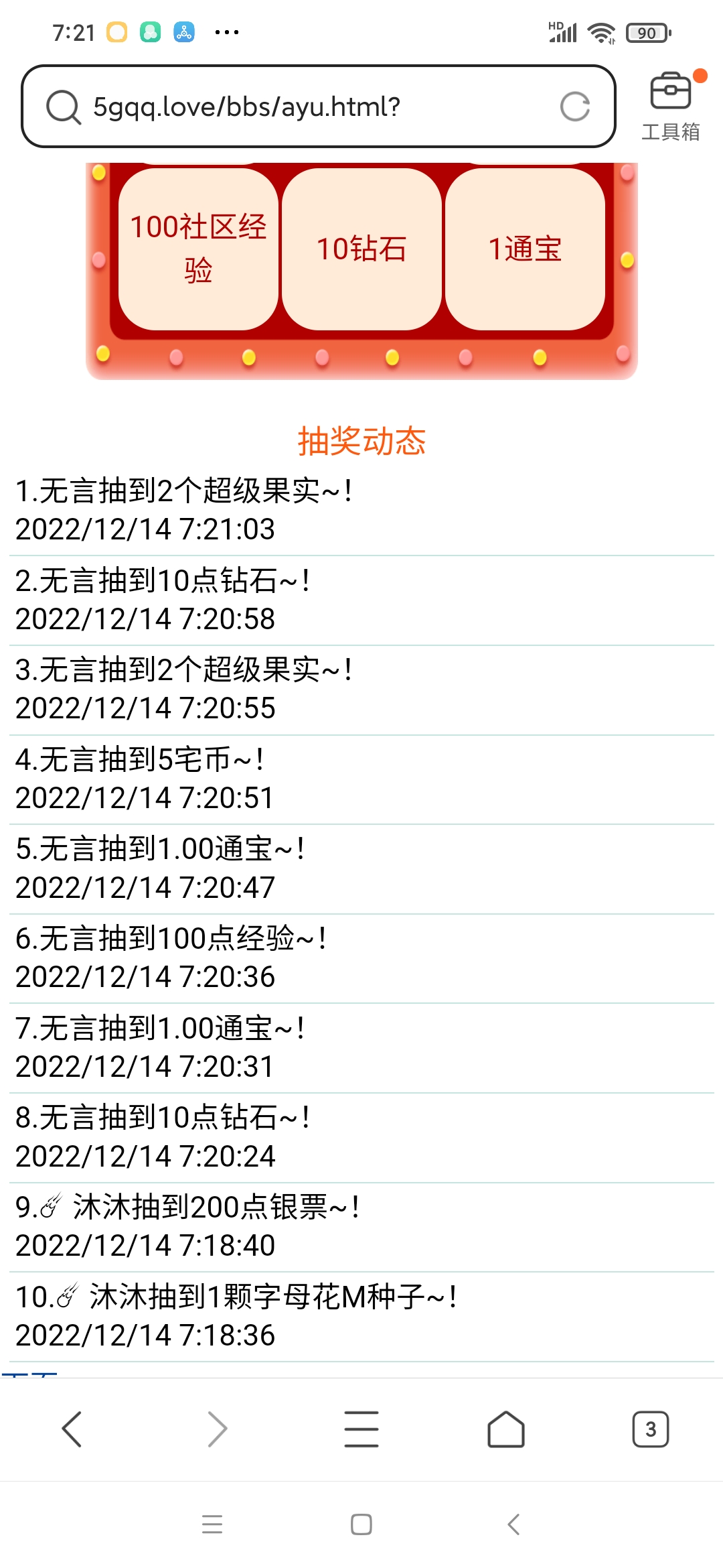 抽奖结果
