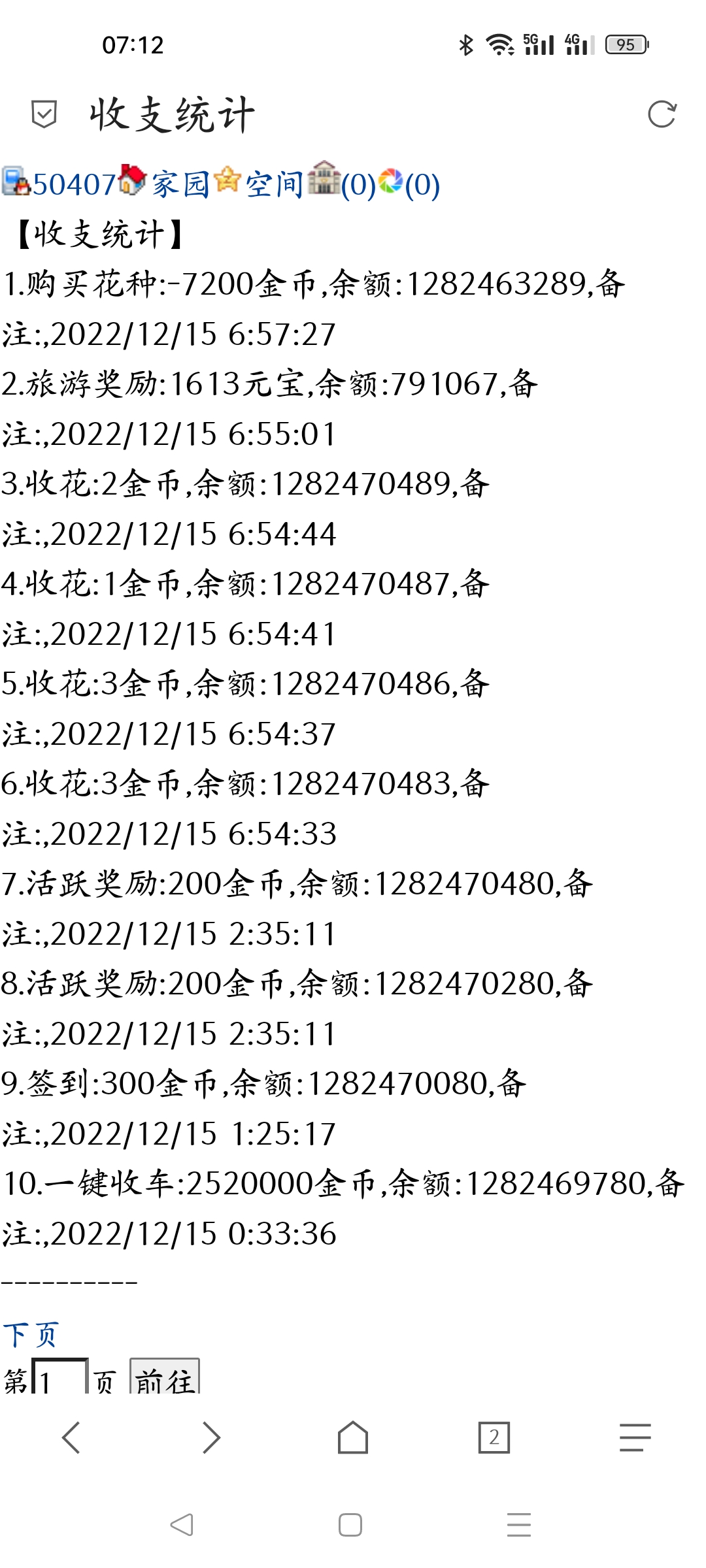 　　　　夜来香买了收不到花种　　　