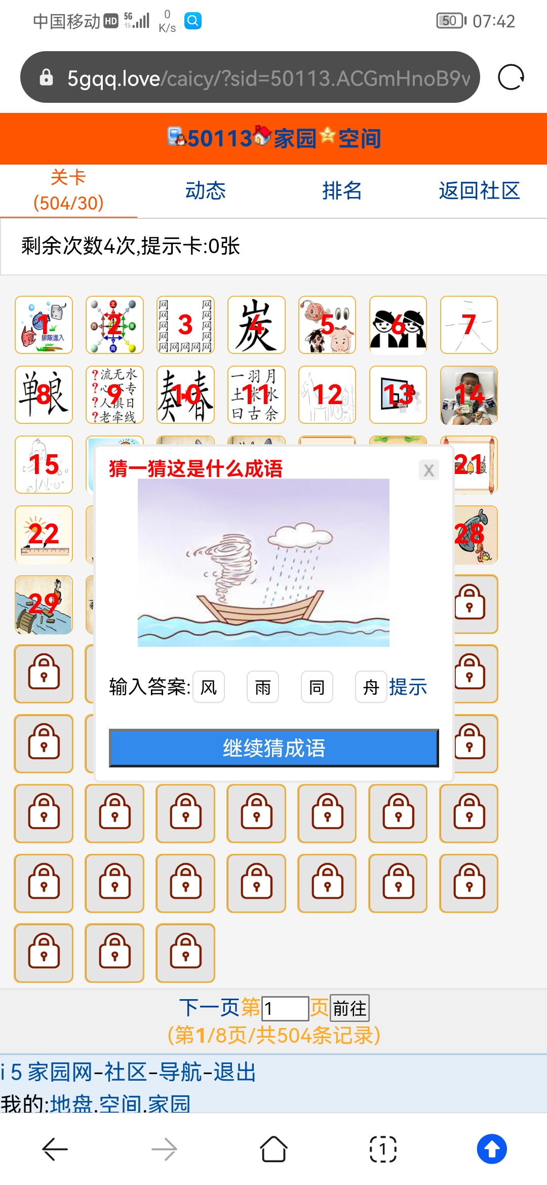 猜成语每日吐槽。怕是有病