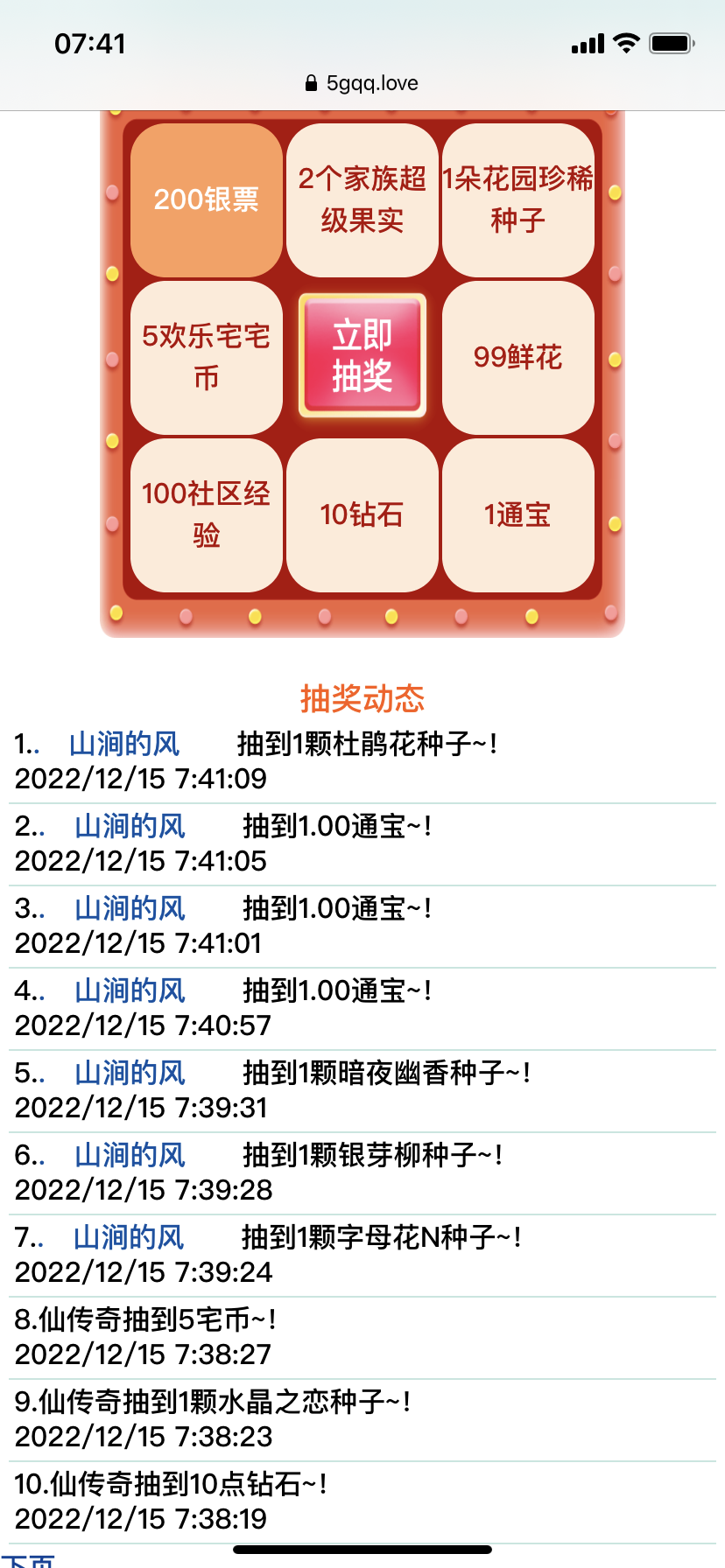 抽的种子和通宝都很不错