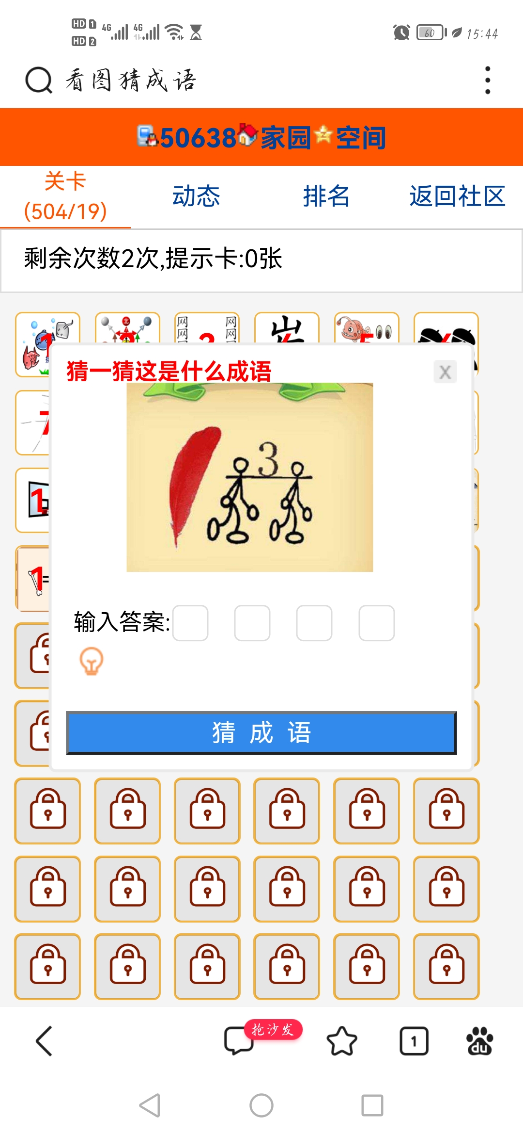 看图猜成语这关是啥？
