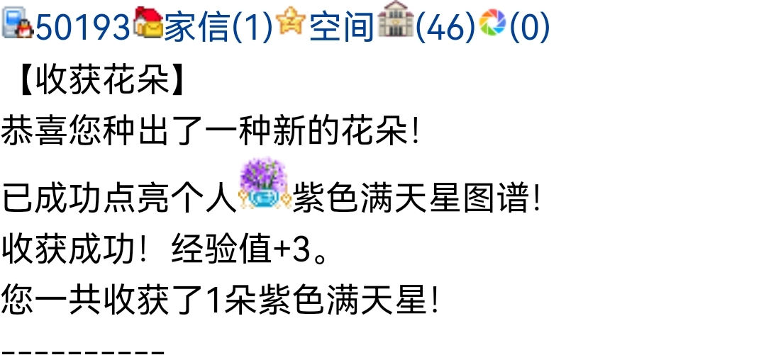 收获新花种