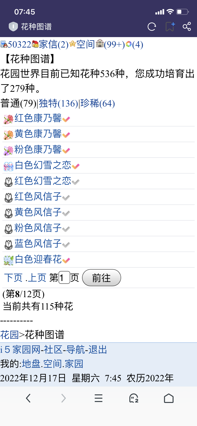 收了一棵红色幻雪之恋，但没有点亮图谱