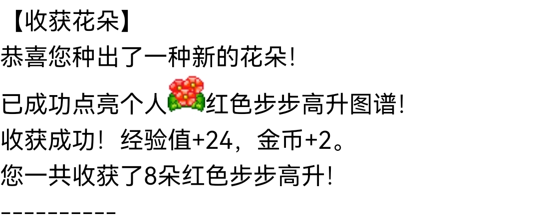 收获红色步步高升