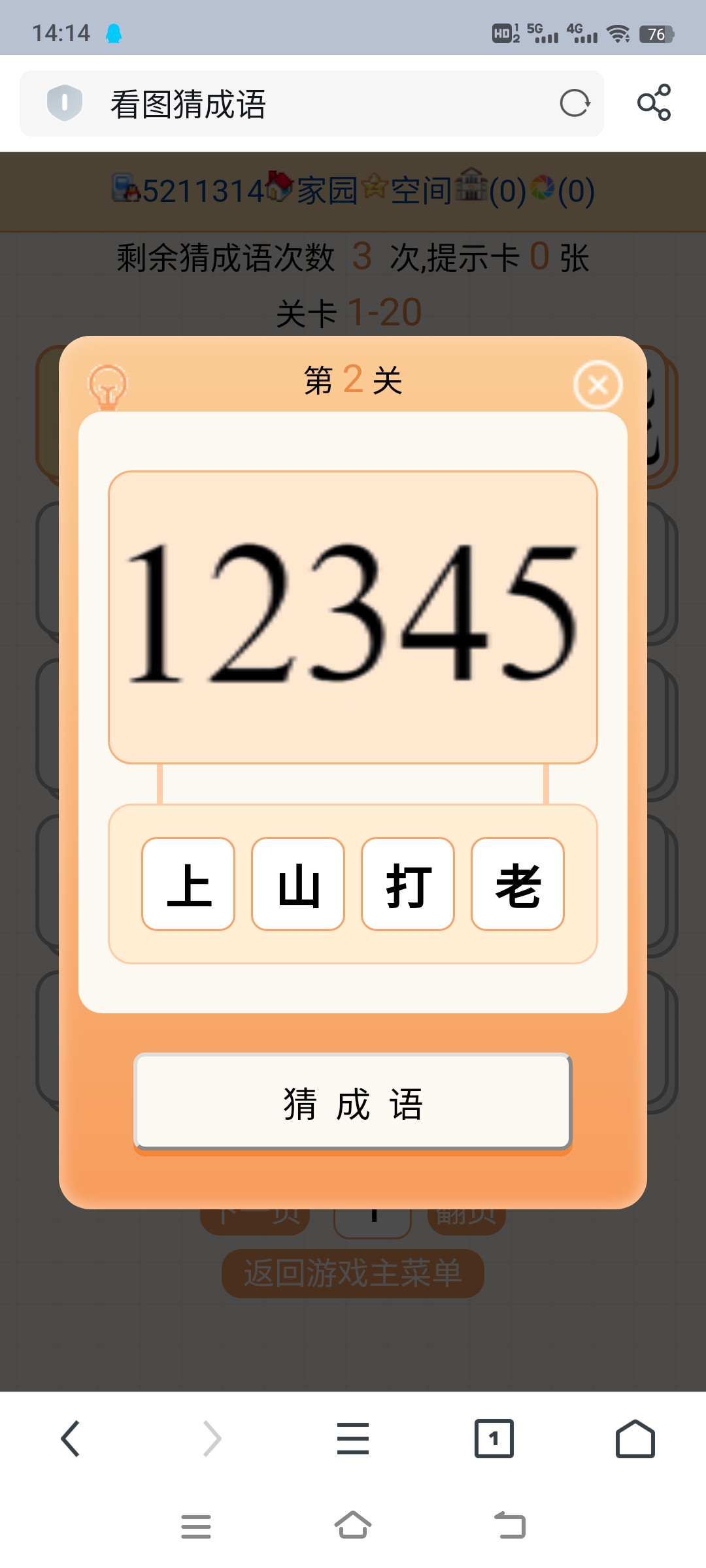 安妹，快随我上山打老虎