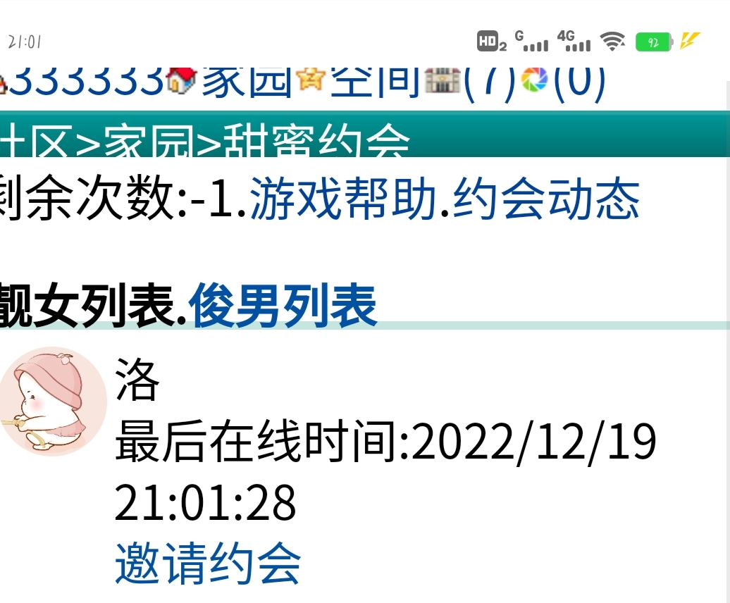 约会变负数了