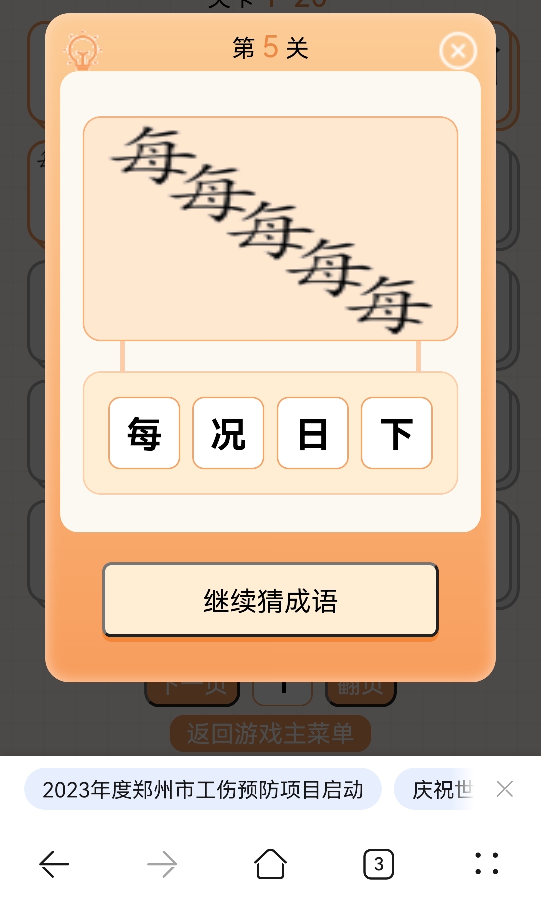 这个成语是什么？