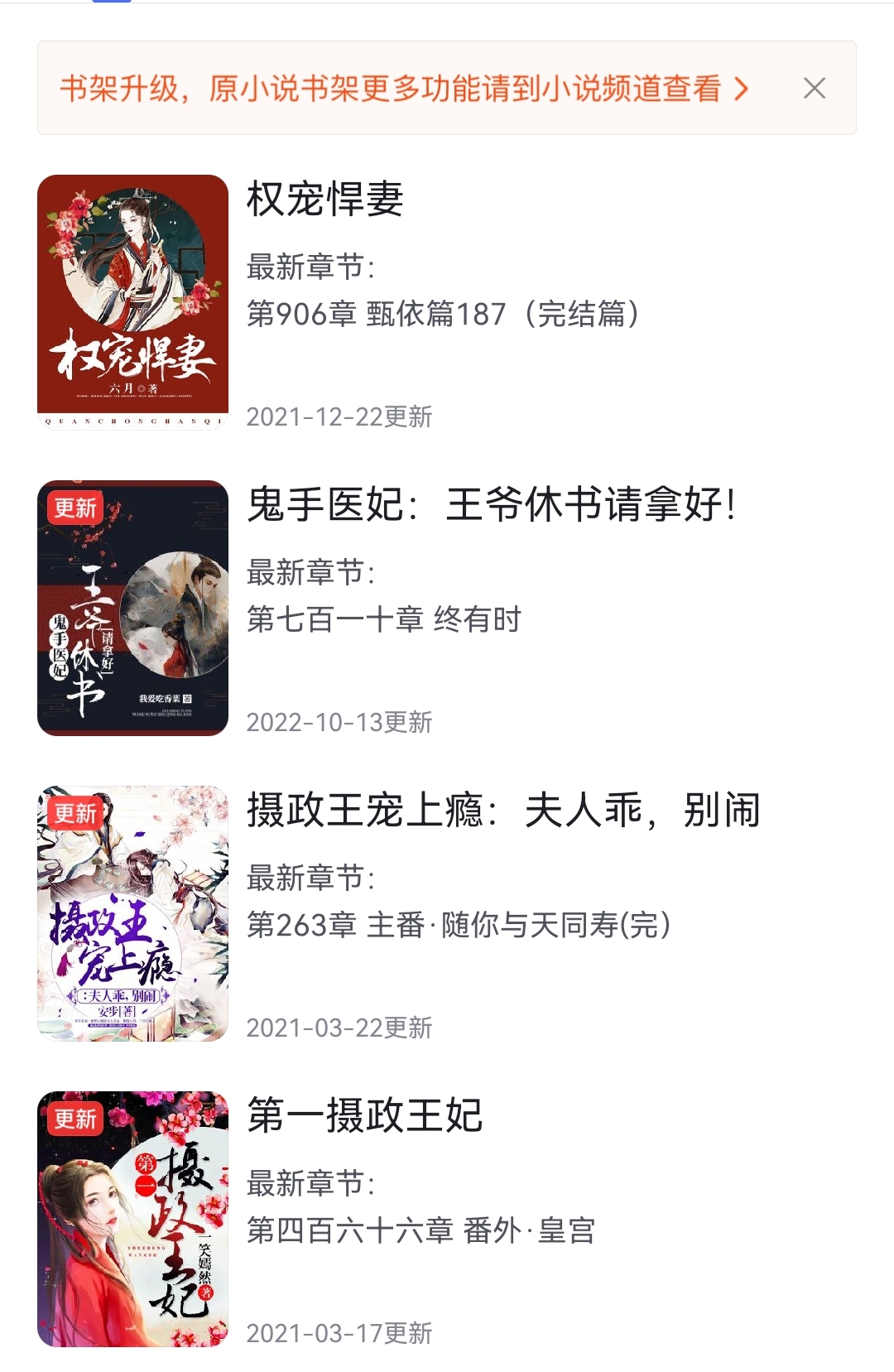 书架上的小说貌似还是很久以前看的