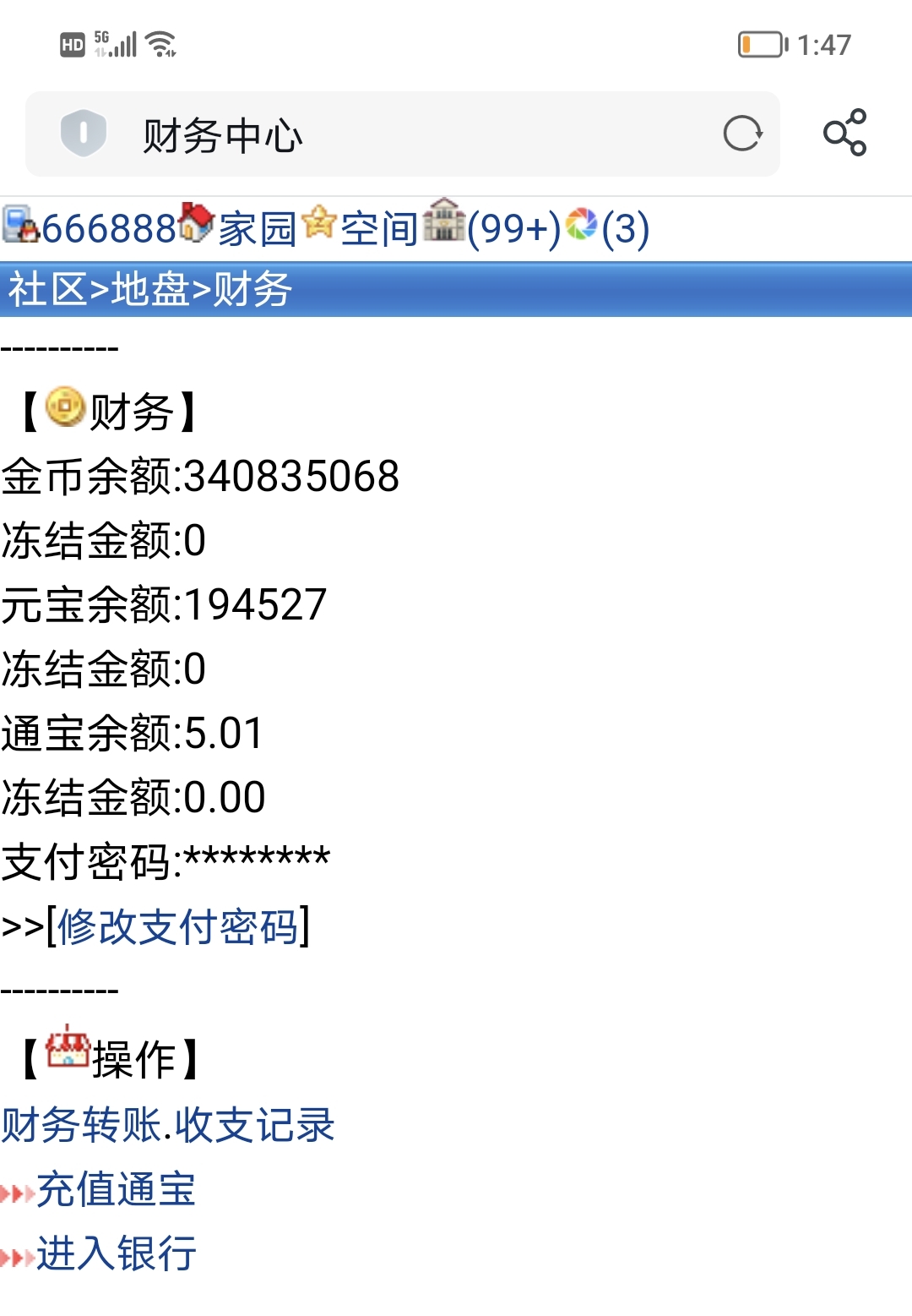 打赏的通宝为啥没有