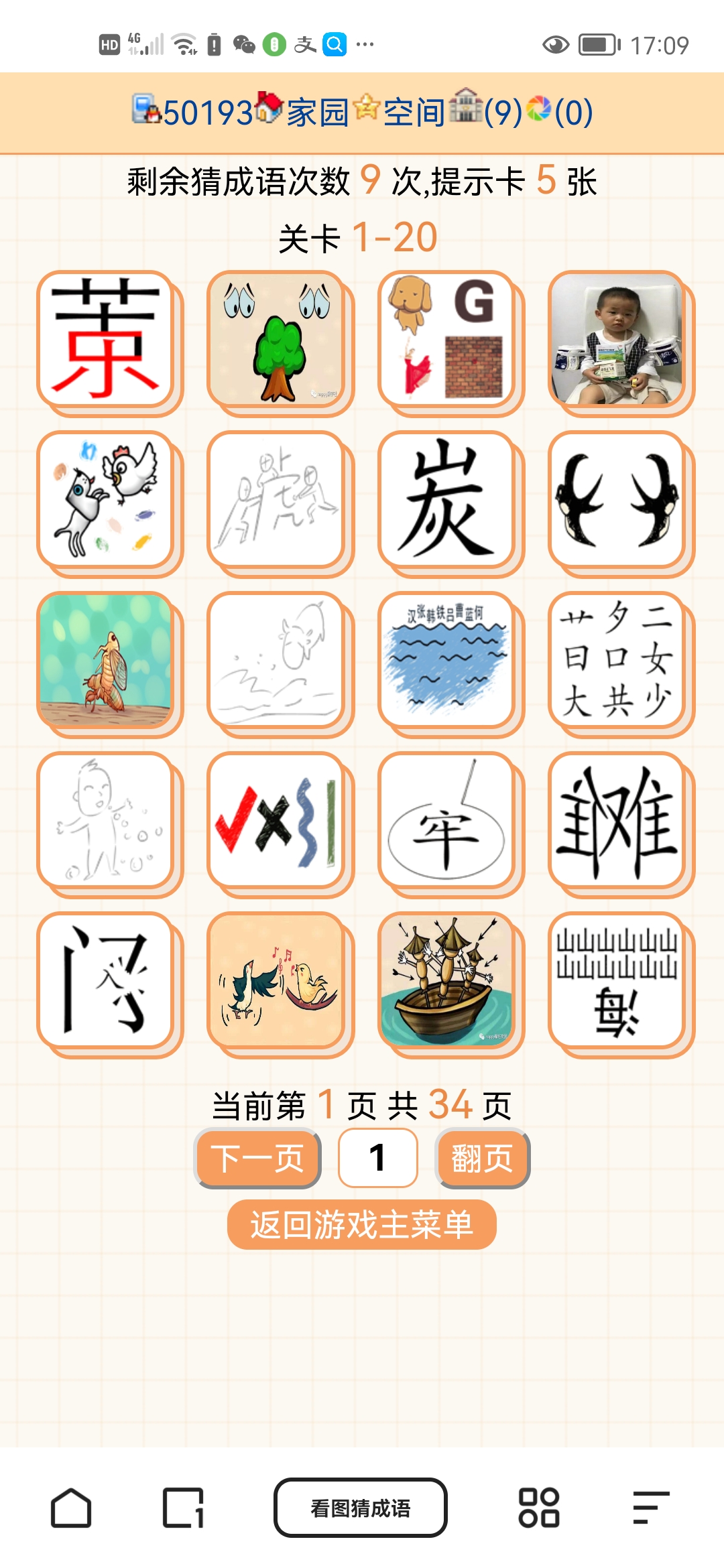 翻不到第二页