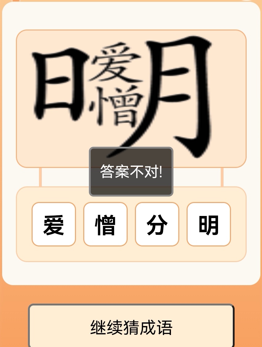 这个成语是什么呀？？