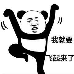 阿心～我要在你的地盘撒野～