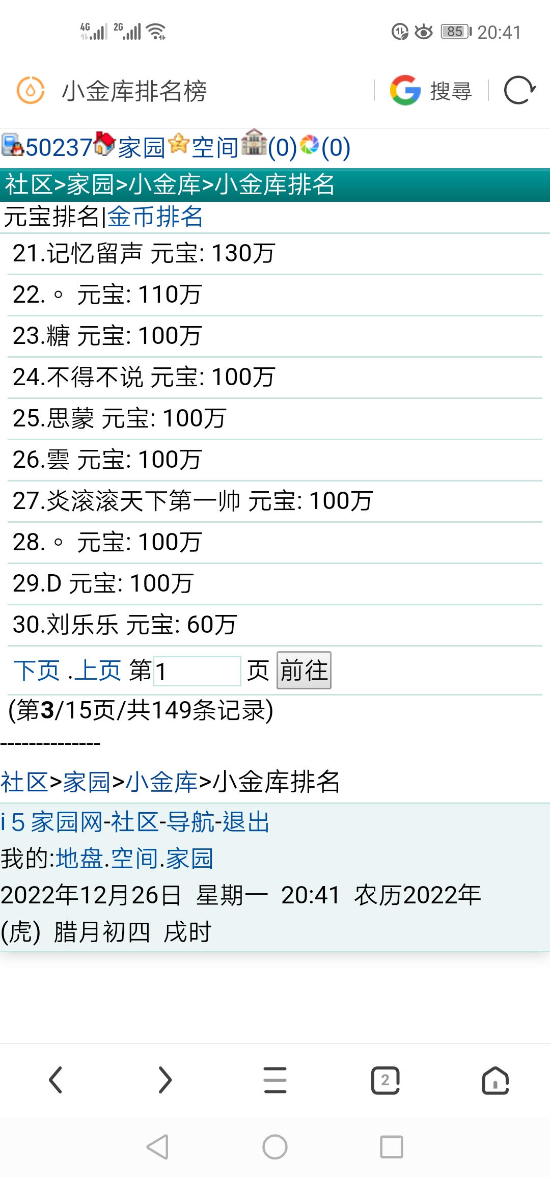 炎滚滚藏私房钱真不是人