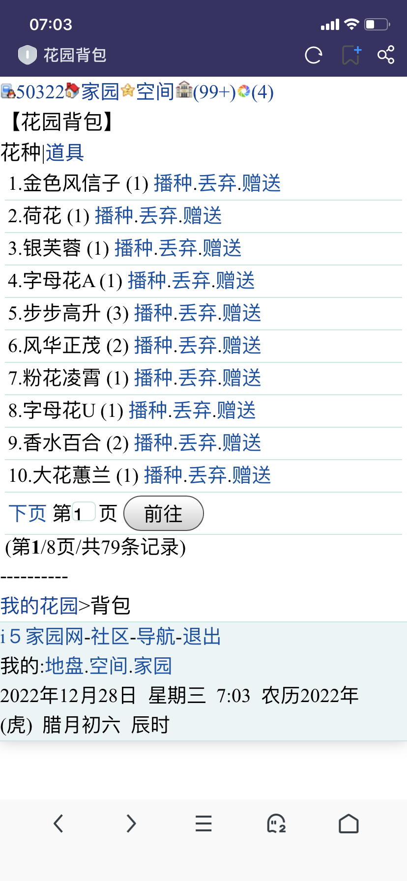 有人要花种吗？