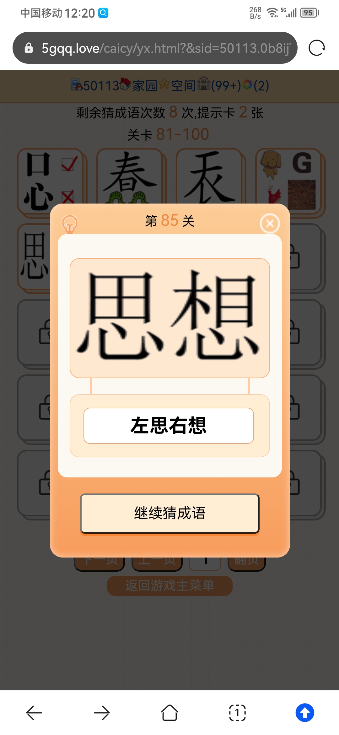 猜成语居然不对