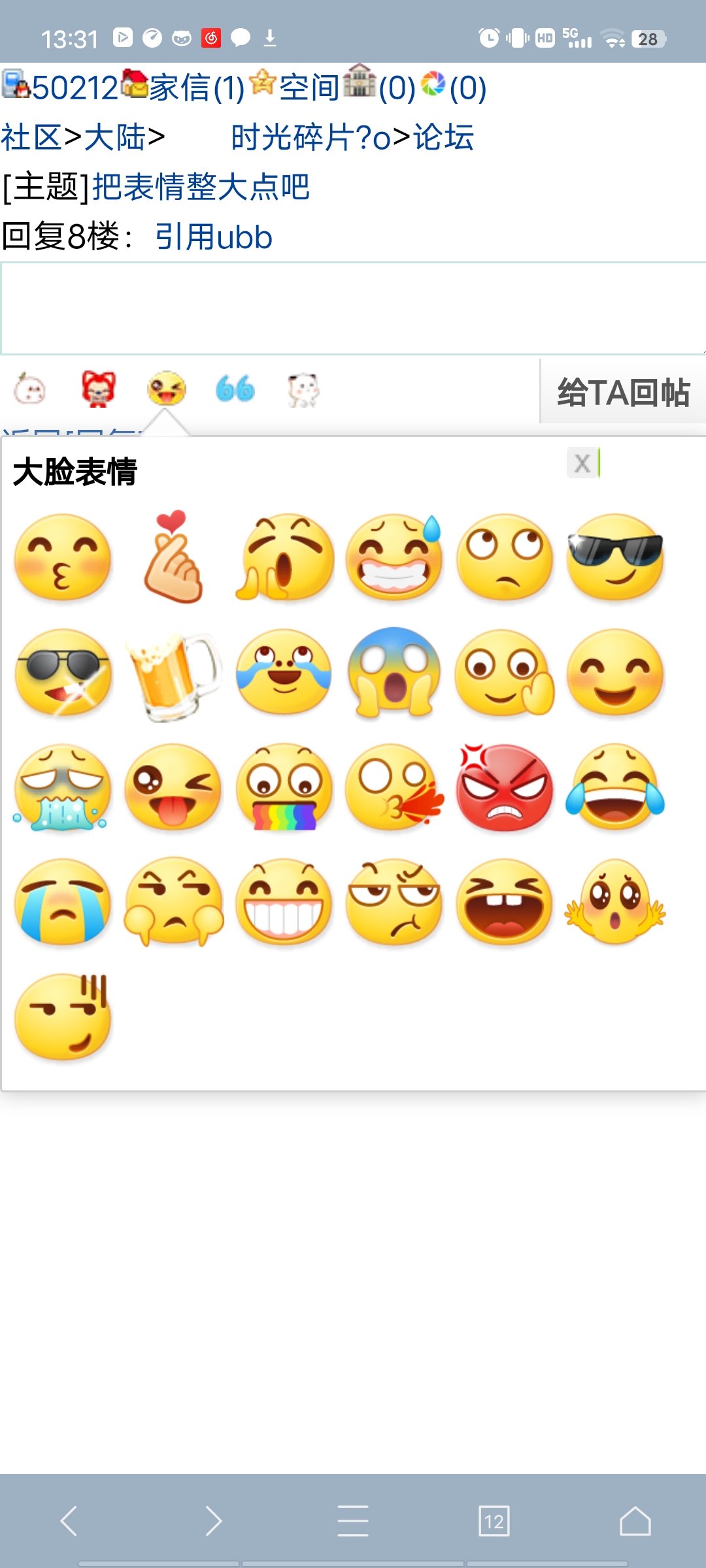 我的表情辣么大～