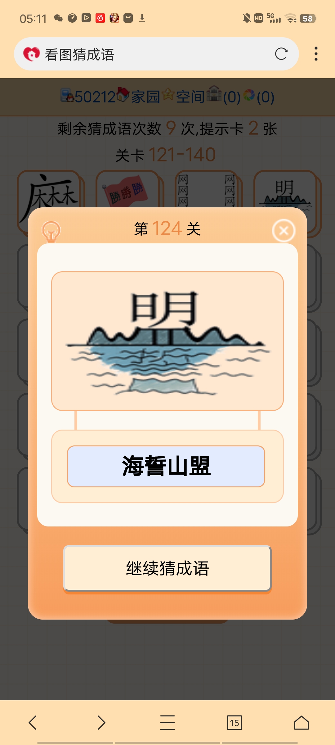 我以为这个是海誓山盟丶