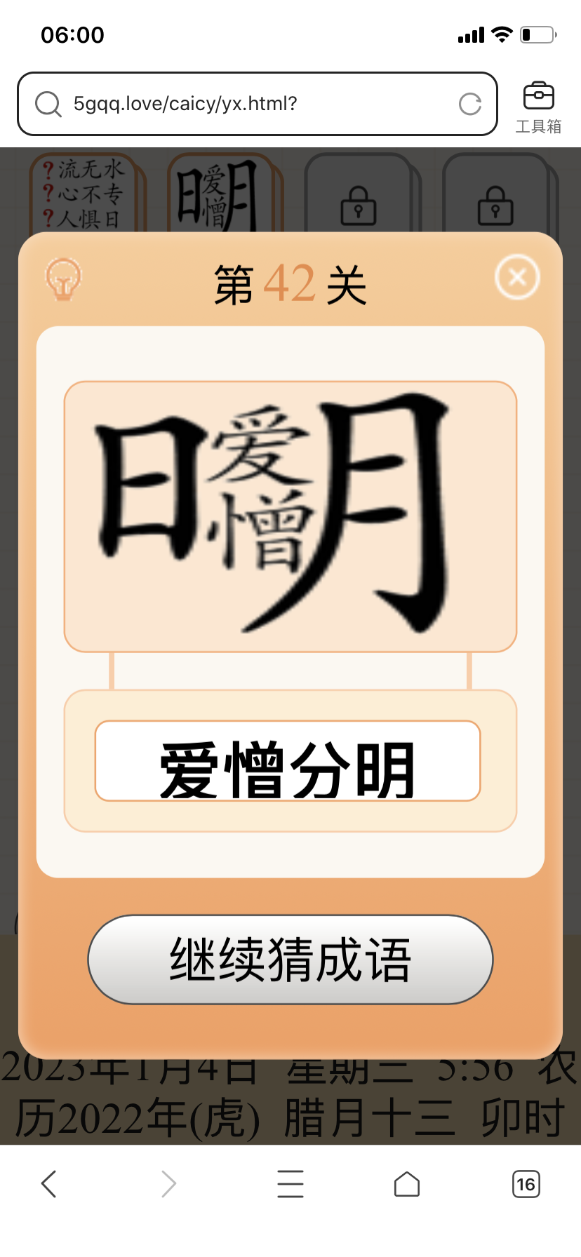 什么成语哦