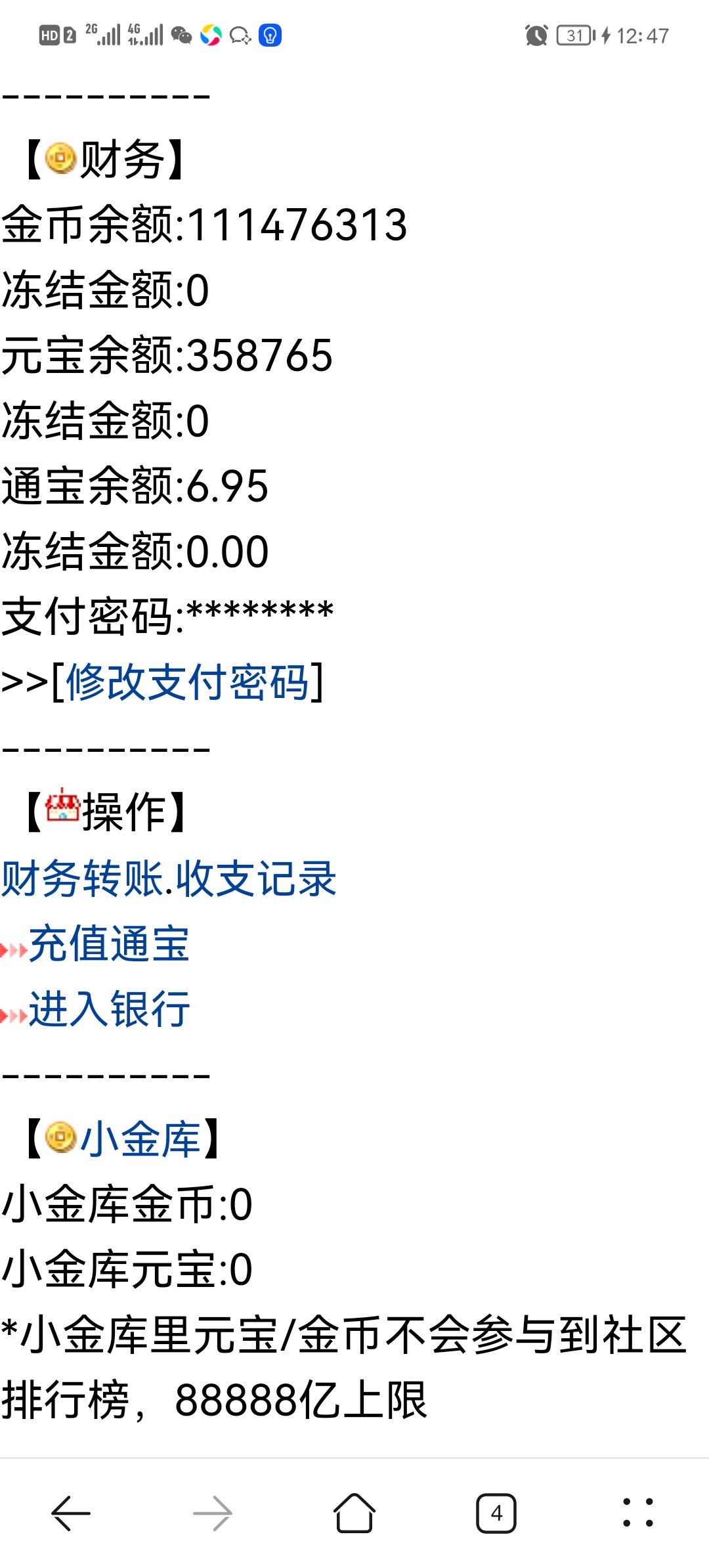 我竟然这么穷了