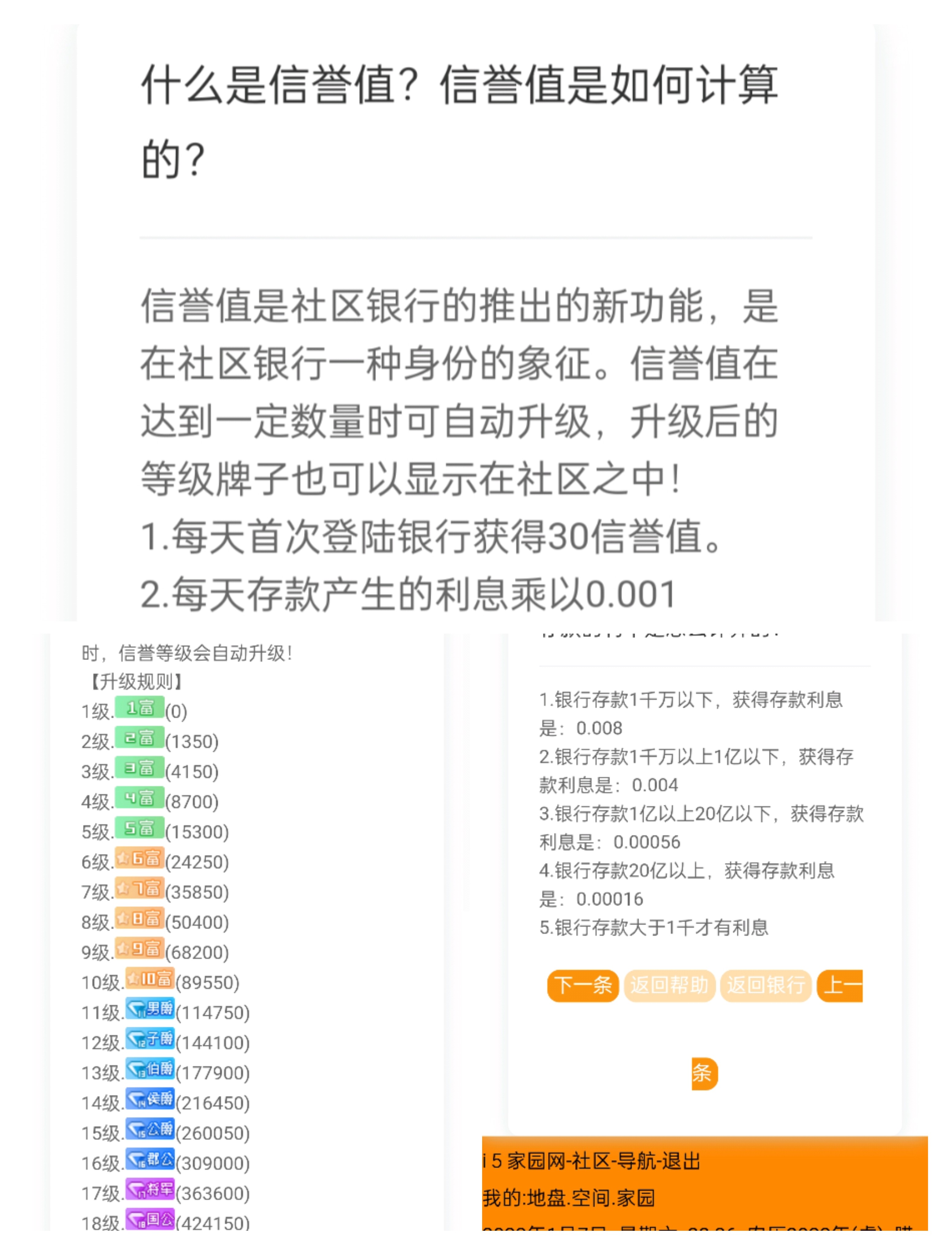 　关于银行升级信誉等级　゛　 
