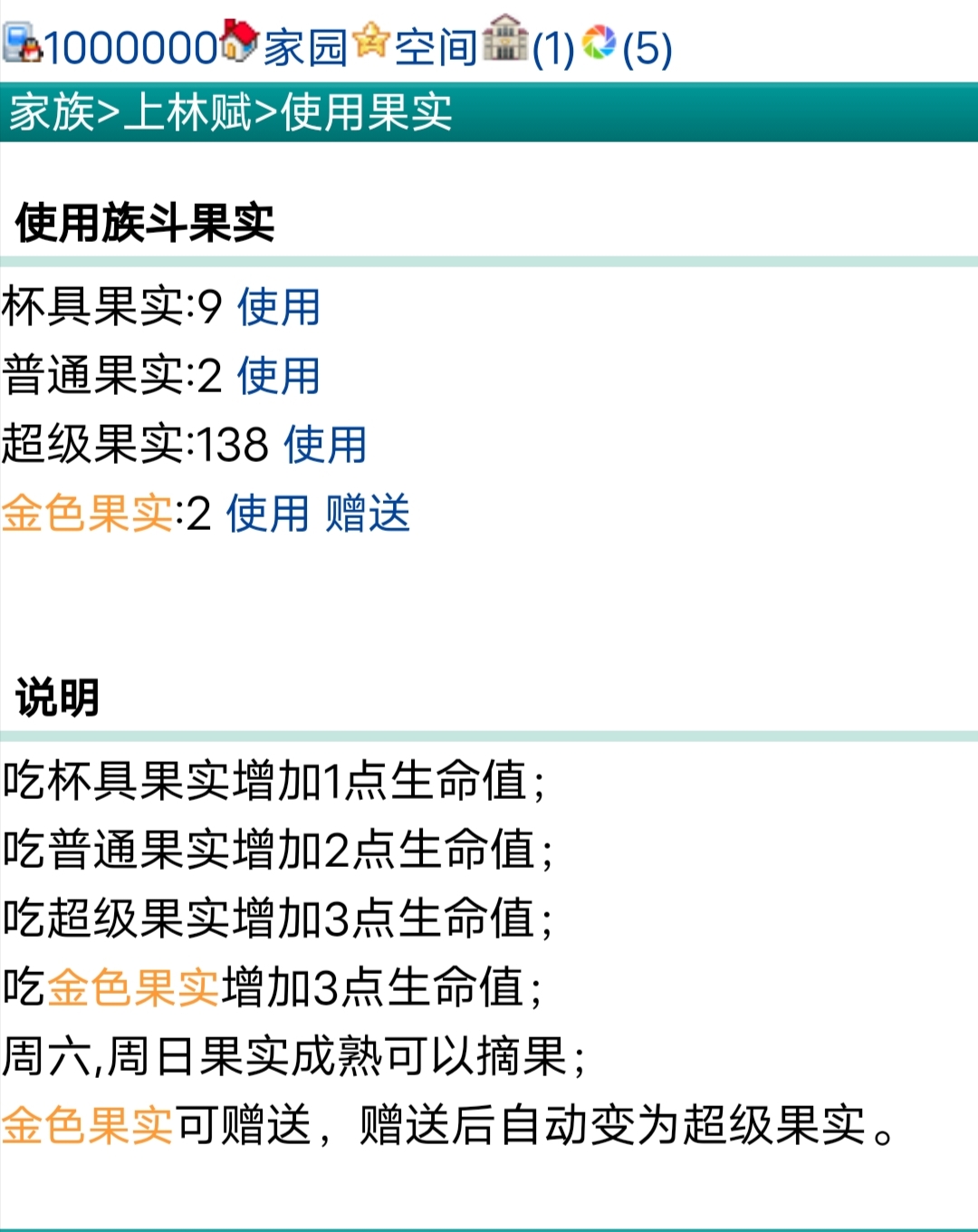 族斗冒火花，出售 5亿1颗金色果实