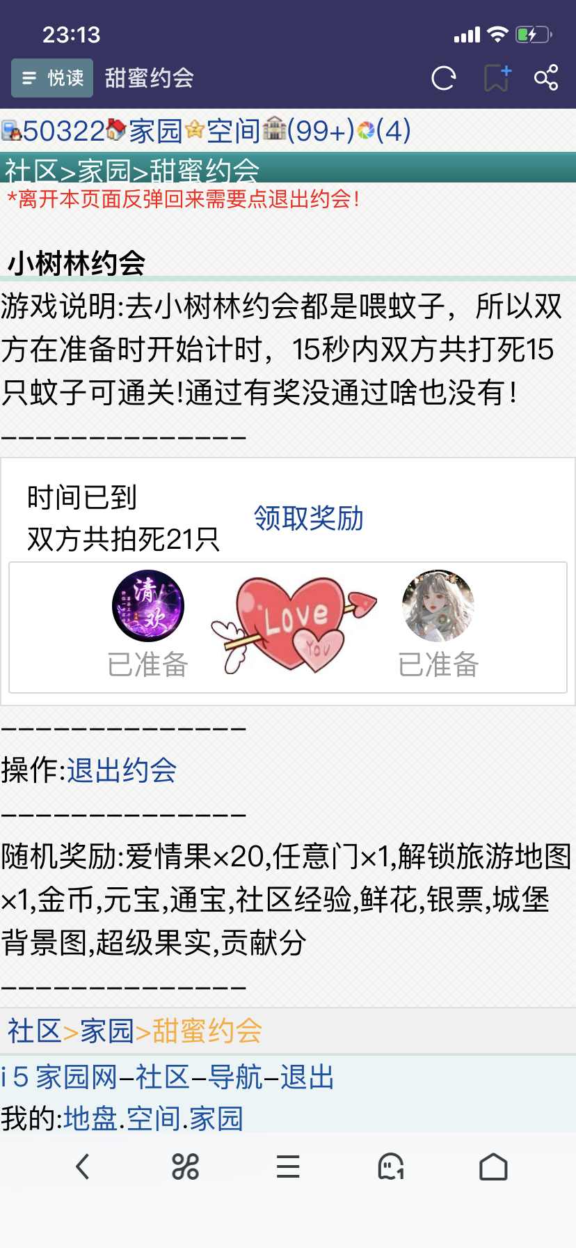打的最多的一次蚊子了