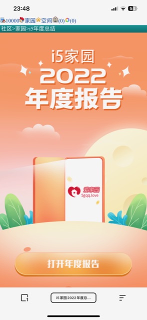 i5家园2022年度报告
