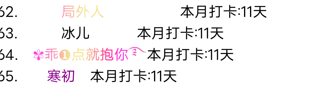 这几名吊车尾请注意丶