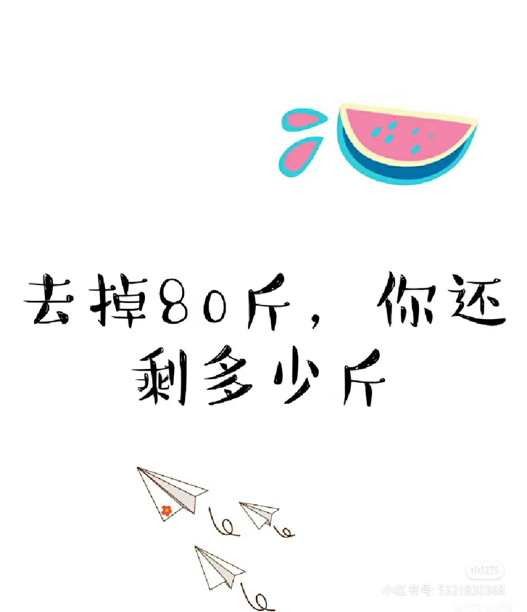 都来说说你的……
