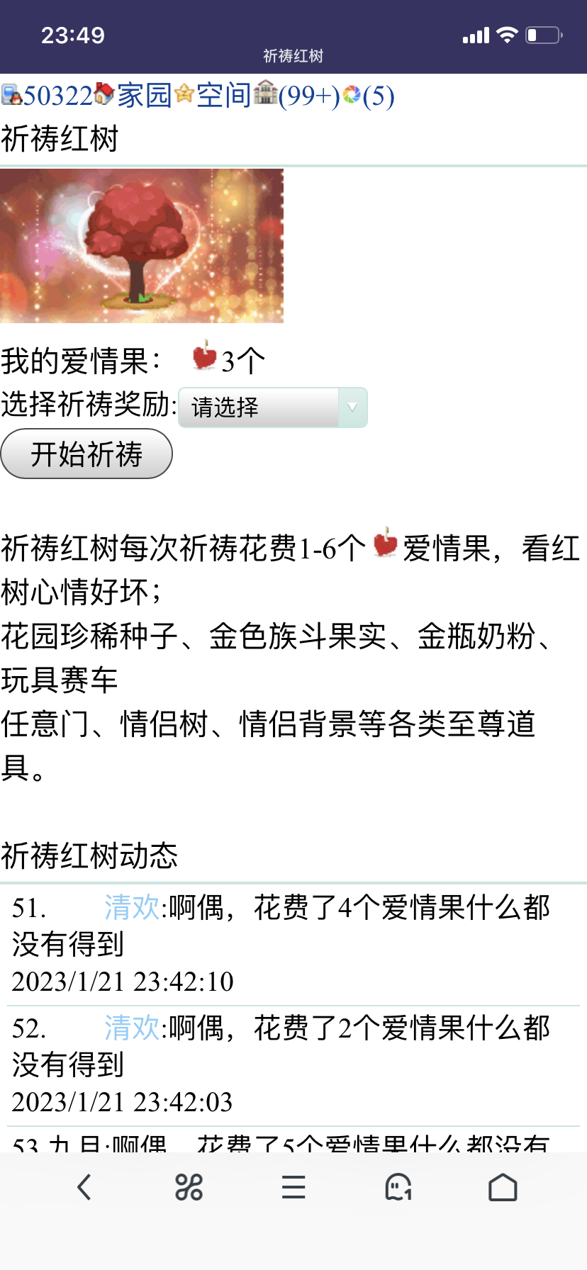 不信邪的我花了一百多个爱情果才抽到一个任意门