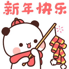 　　　　新年快乐.　　　