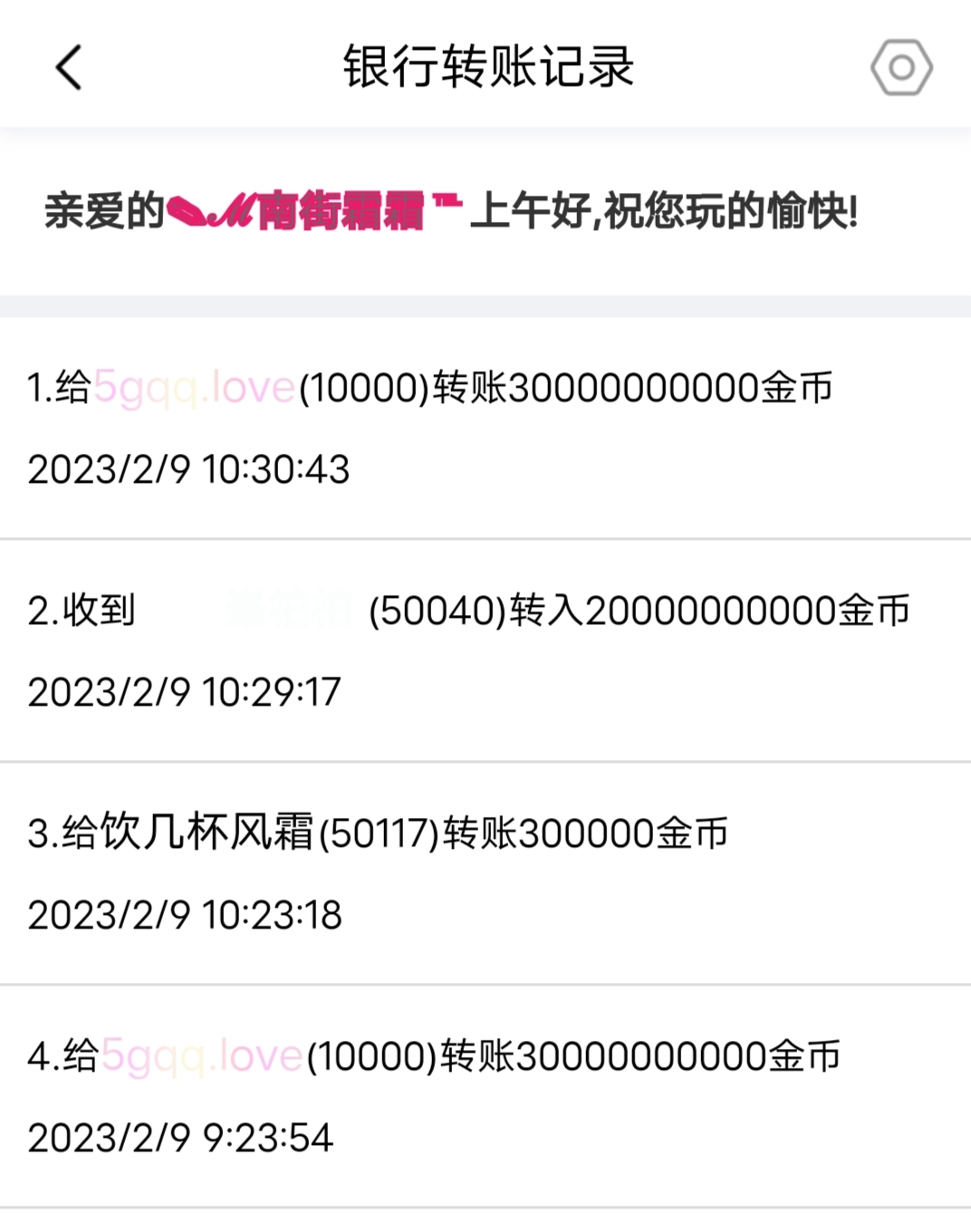1000000+霜＋付黑市第八轮款项