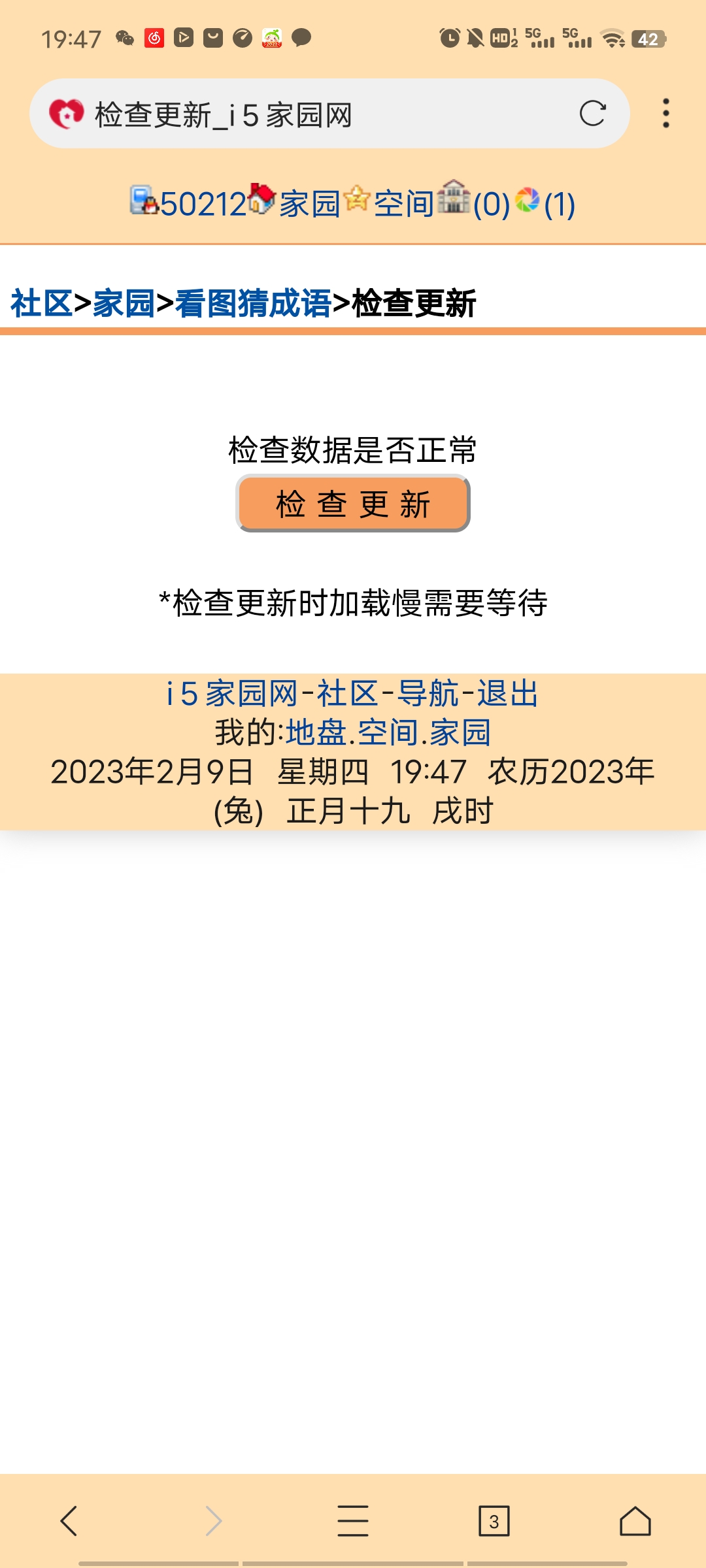 我的猜成语没反应丶