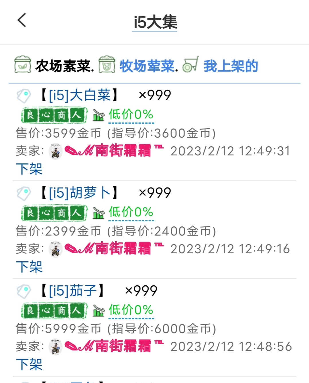 每日更新蔬菜，做个良心商人！