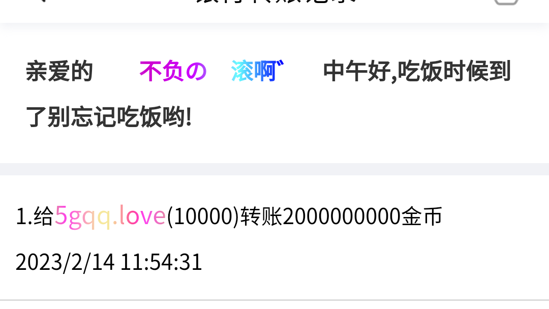50226+炎滚滚+付黑市情人节兑换款项